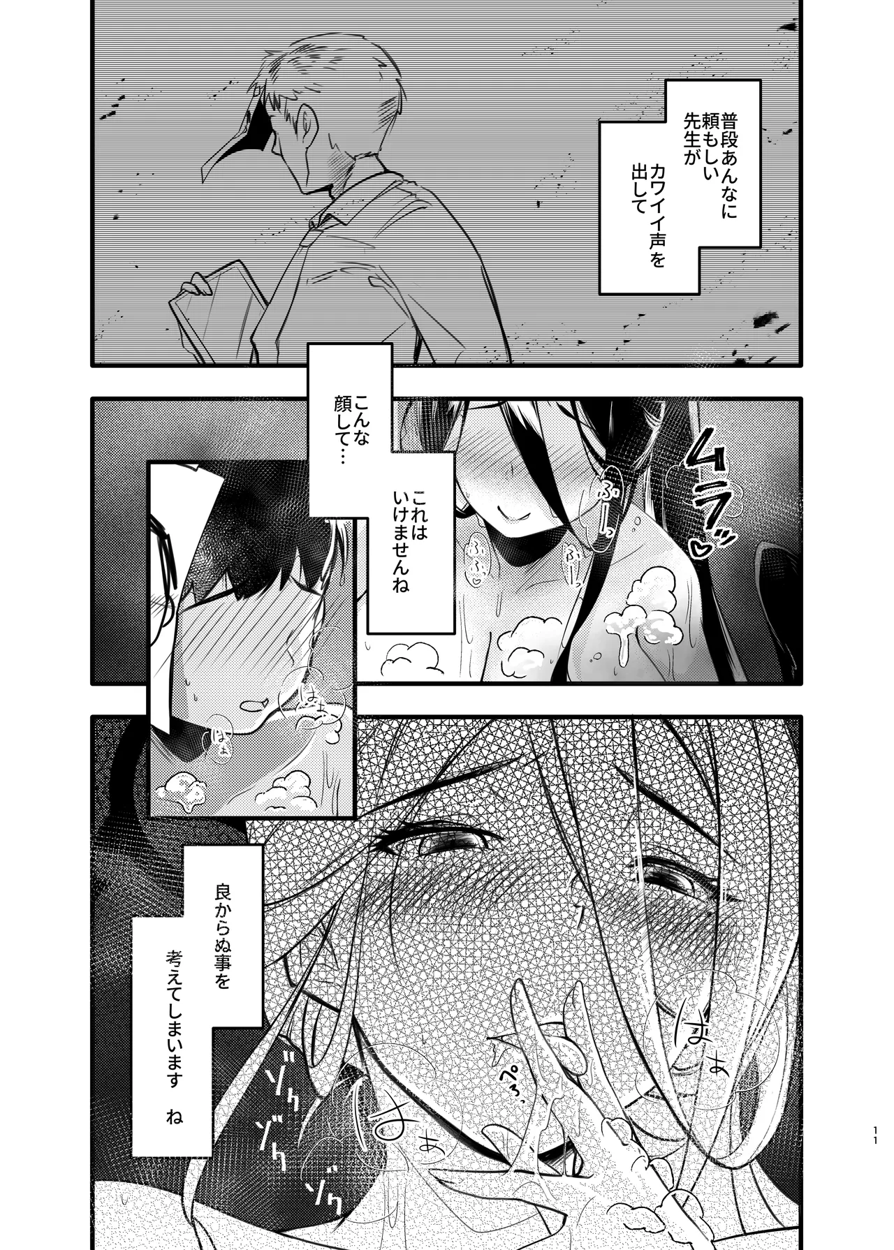 大きなハスミと小さな先生 Page.10