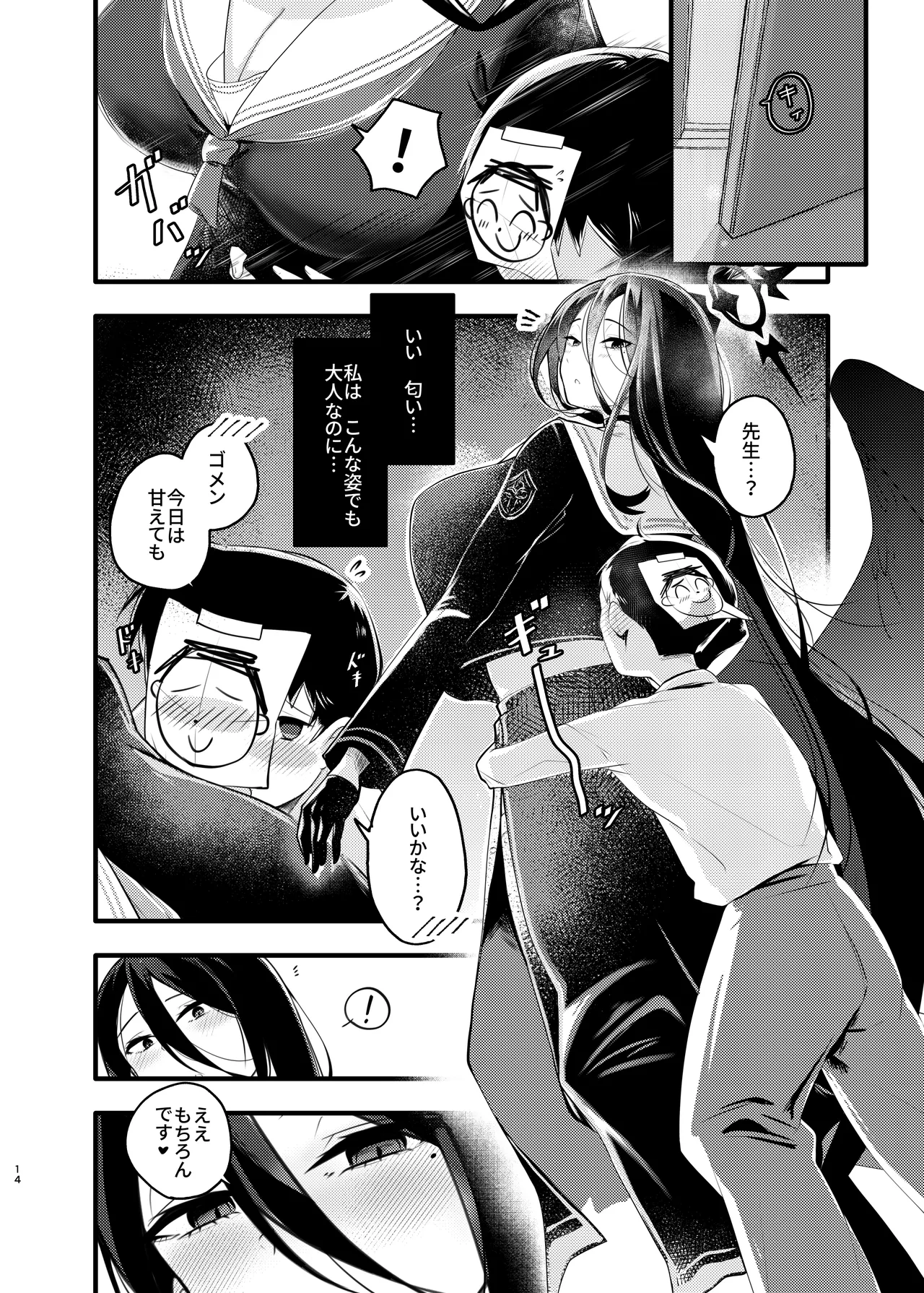 大きなハスミと小さな先生 Page.13