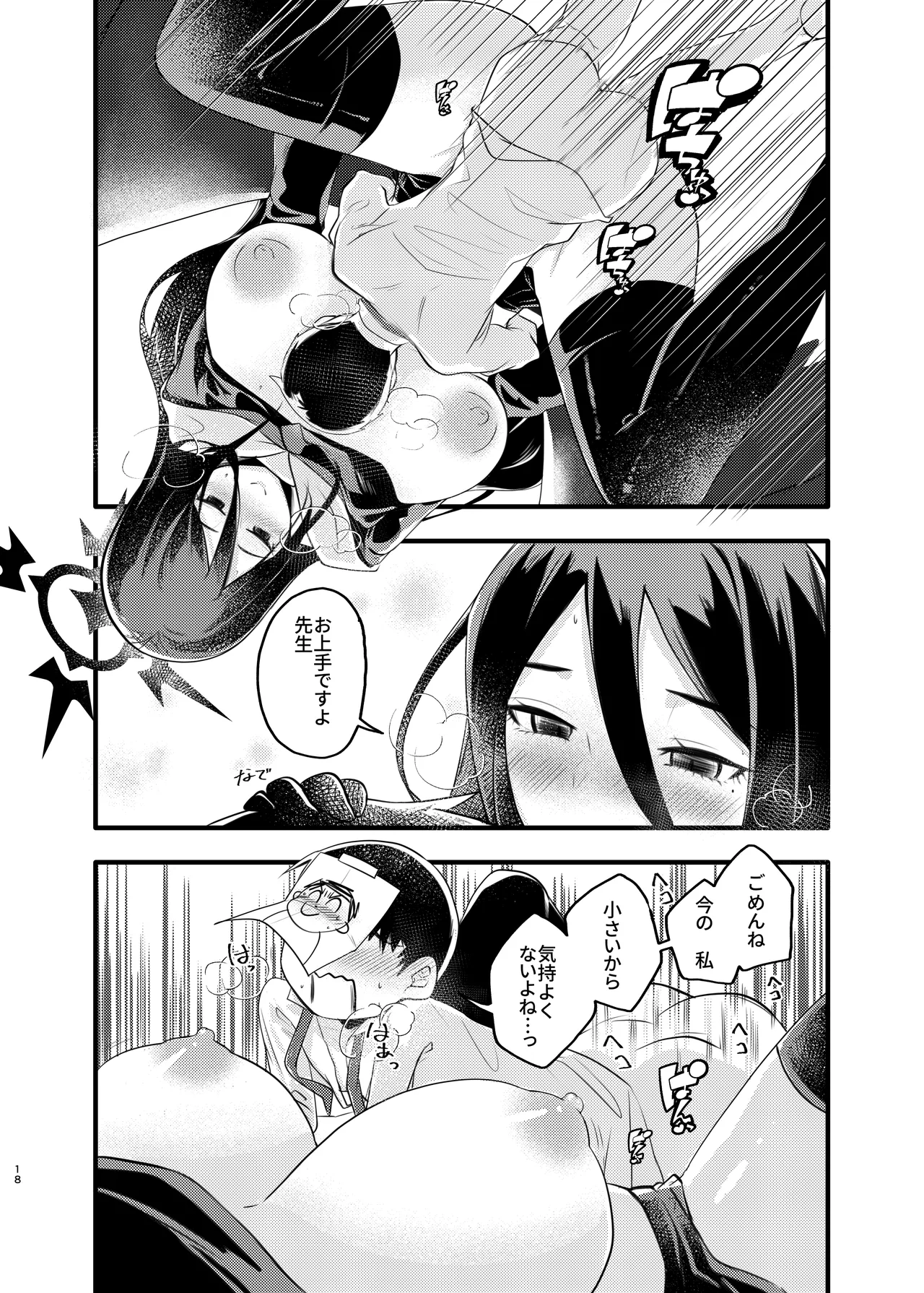 大きなハスミと小さな先生 Page.17