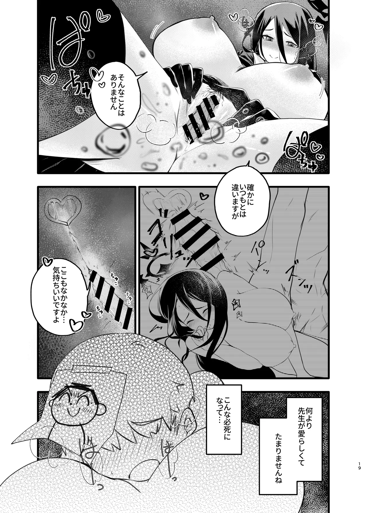 大きなハスミと小さな先生 Page.18
