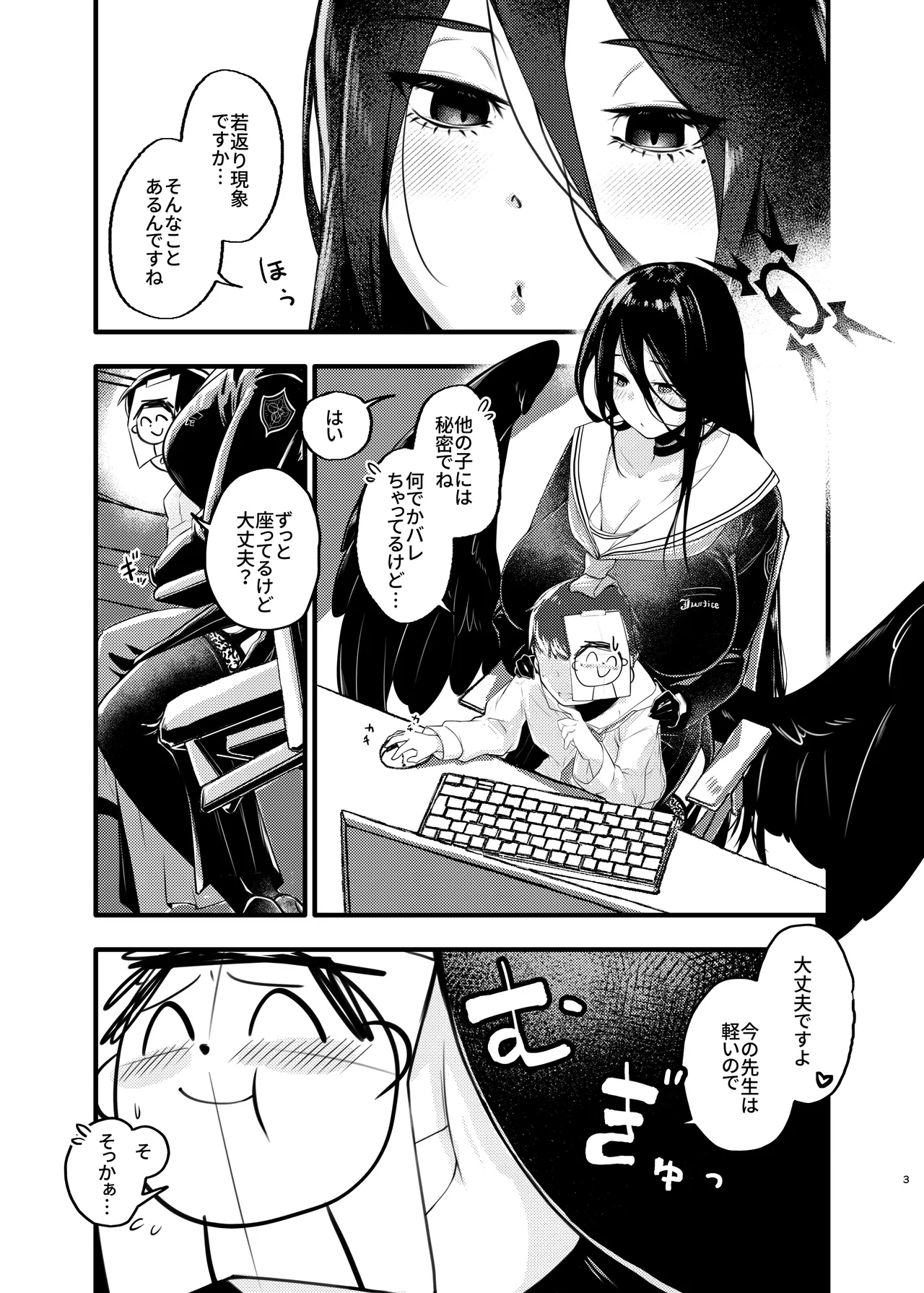 大きなハスミと小さな先生 Page.2