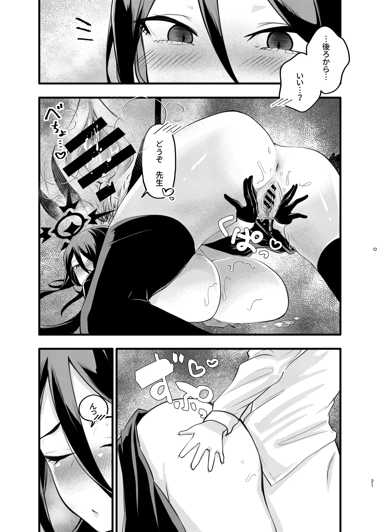 大きなハスミと小さな先生 Page.20