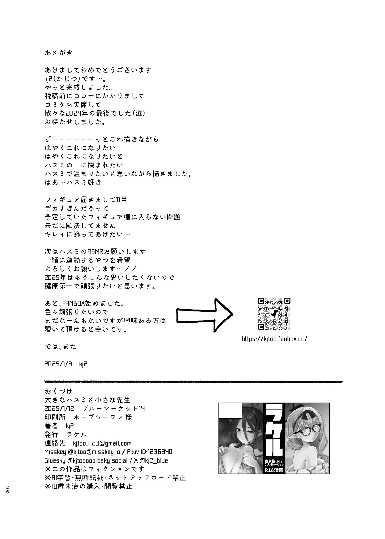 大きなハスミと小さな先生 Page.25