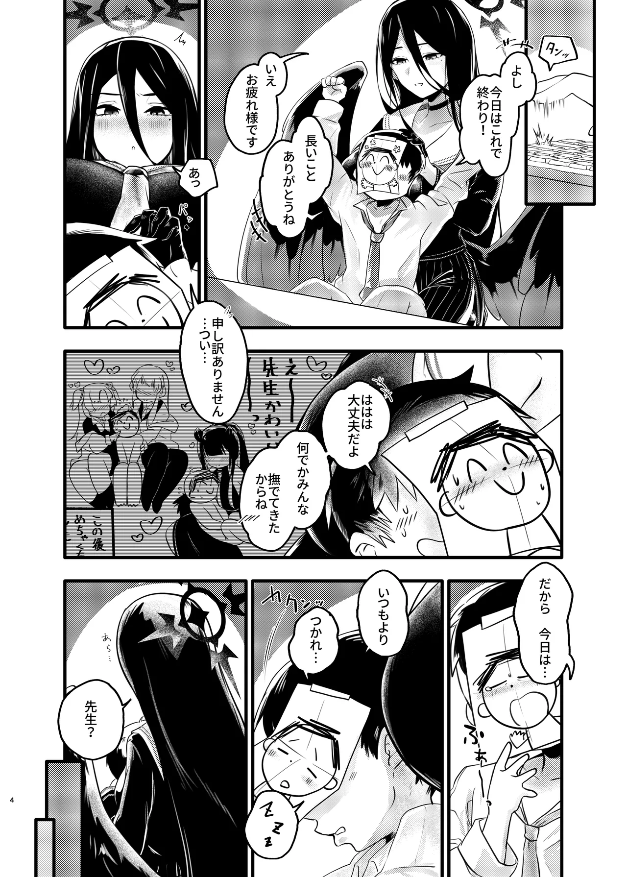 大きなハスミと小さな先生 Page.3
