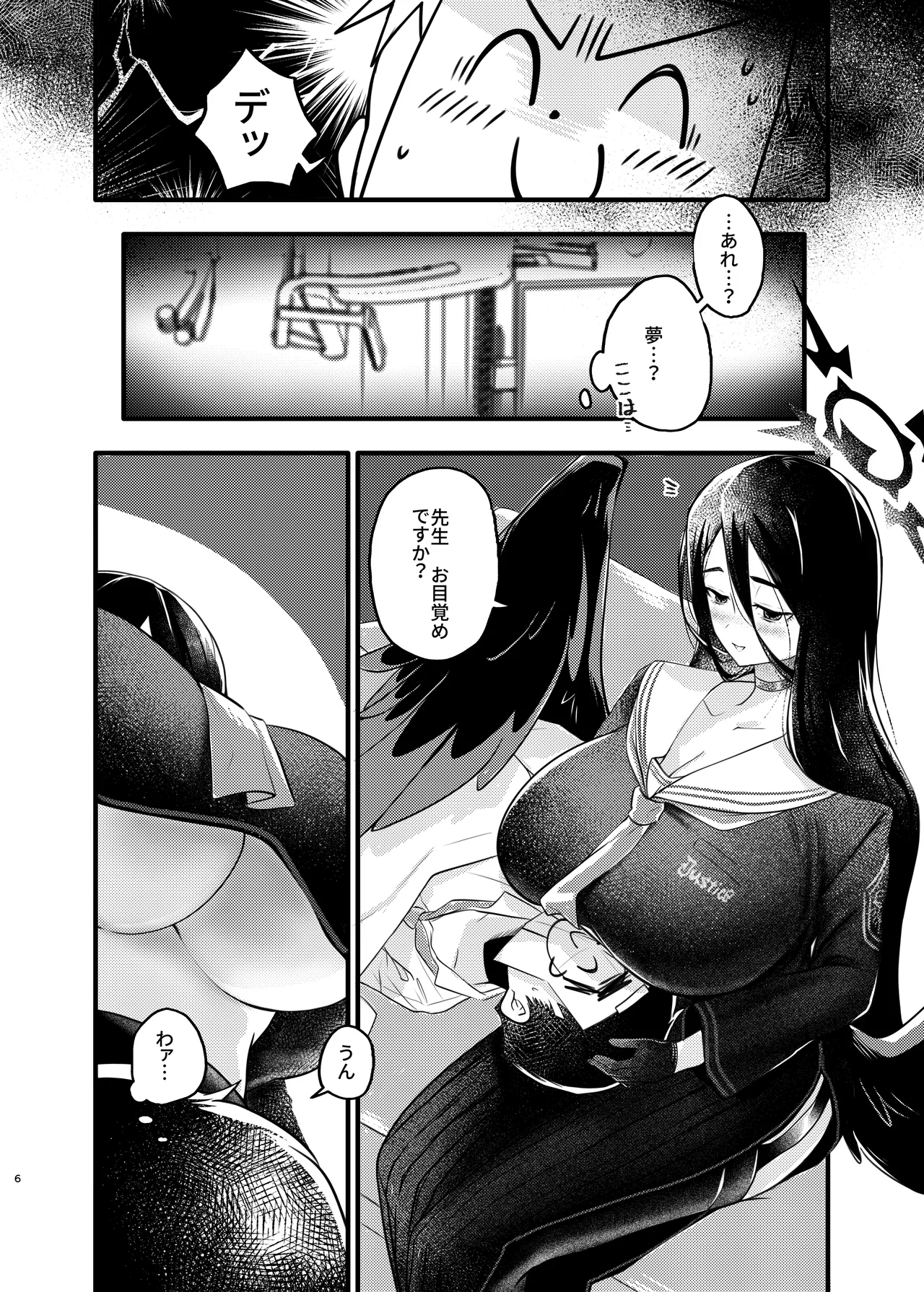 大きなハスミと小さな先生 Page.5