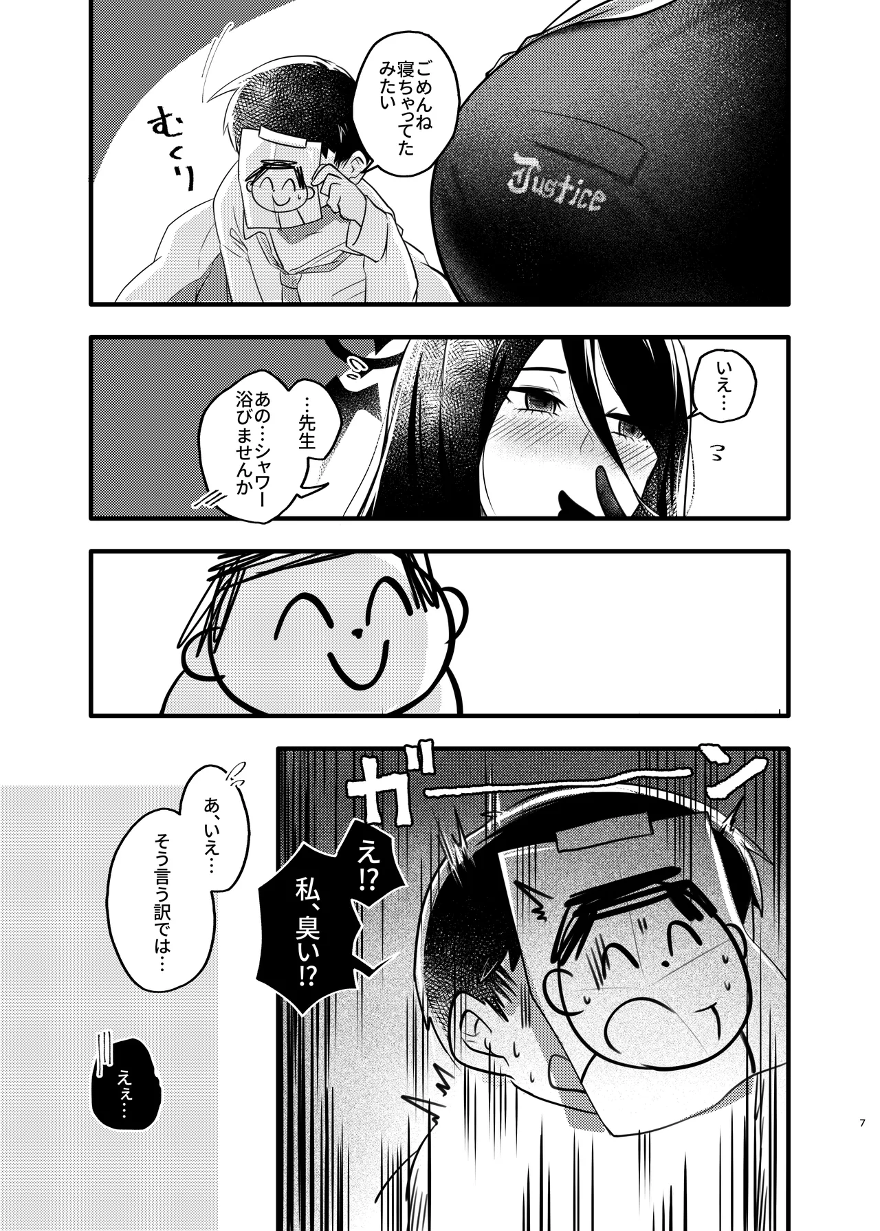 大きなハスミと小さな先生 Page.6