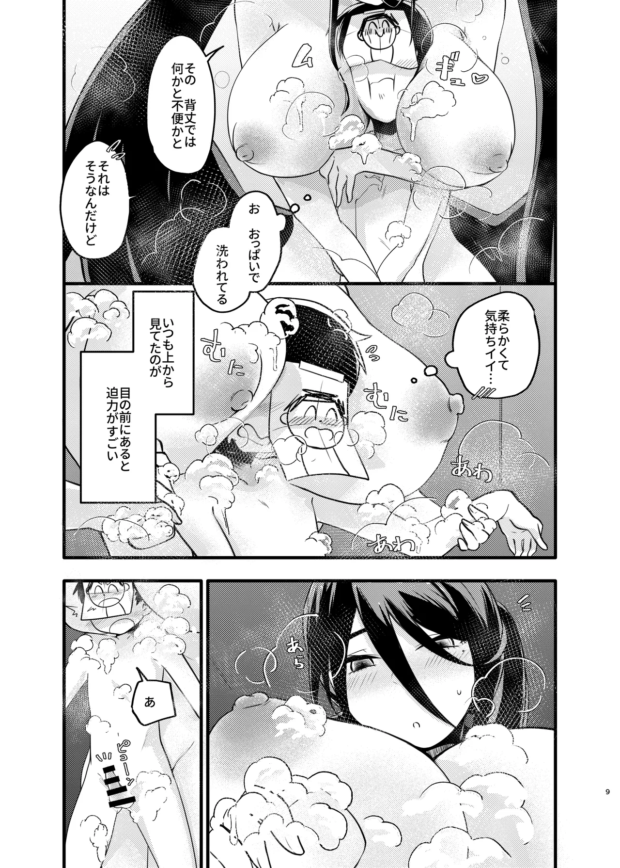 大きなハスミと小さな先生 Page.8