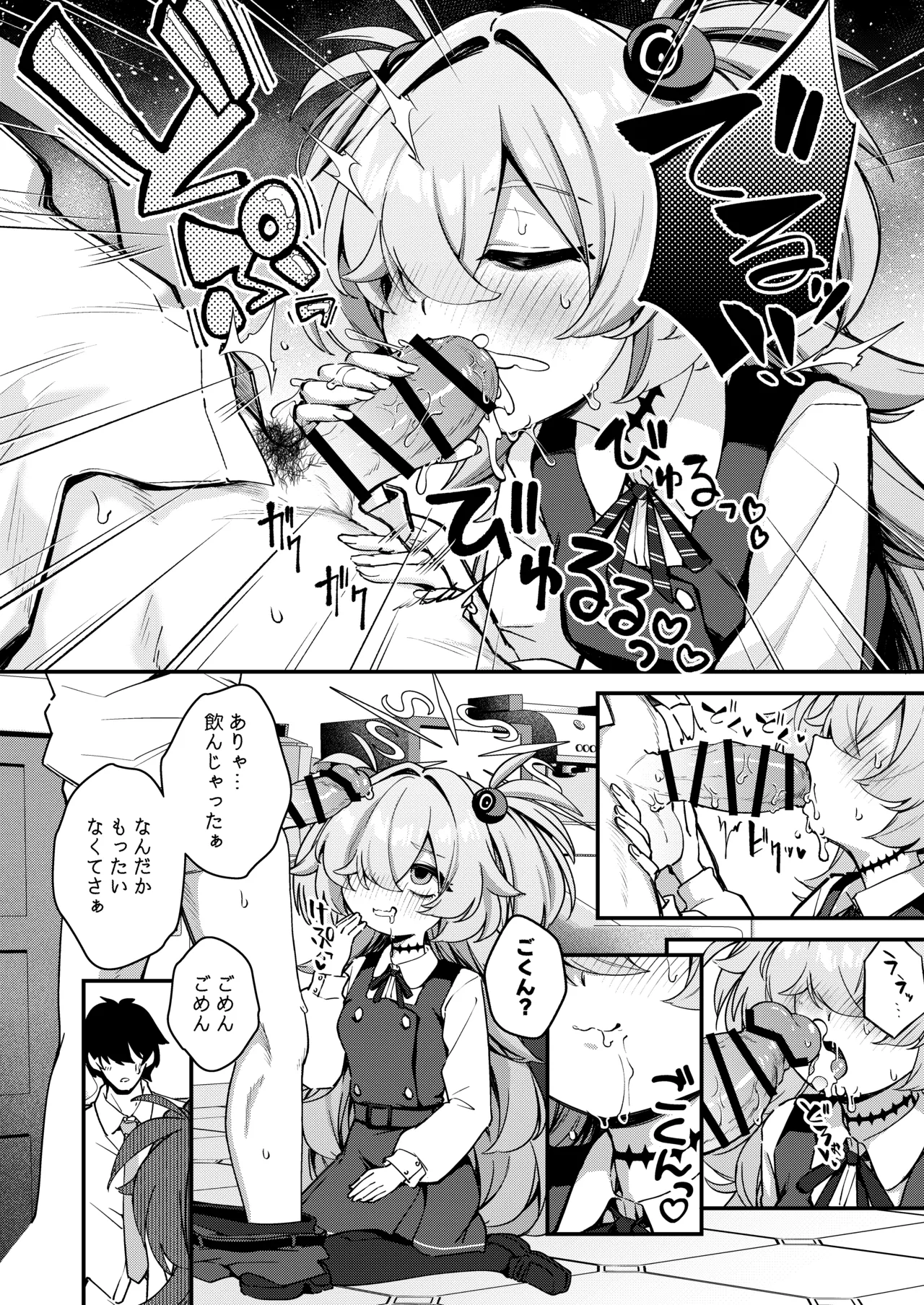 先生精液ちょうだい♡ Page.10