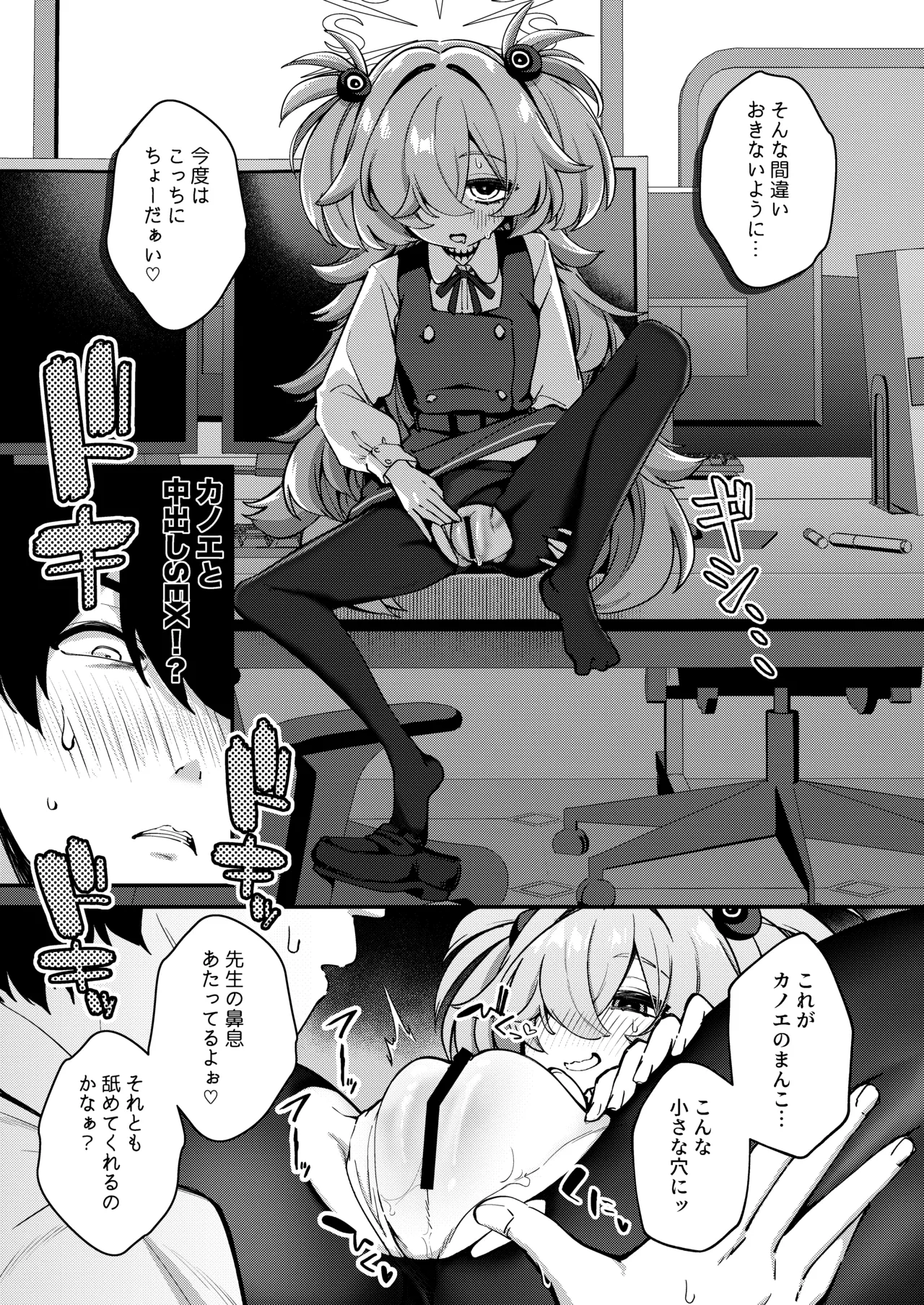 先生精液ちょうだい♡ Page.11