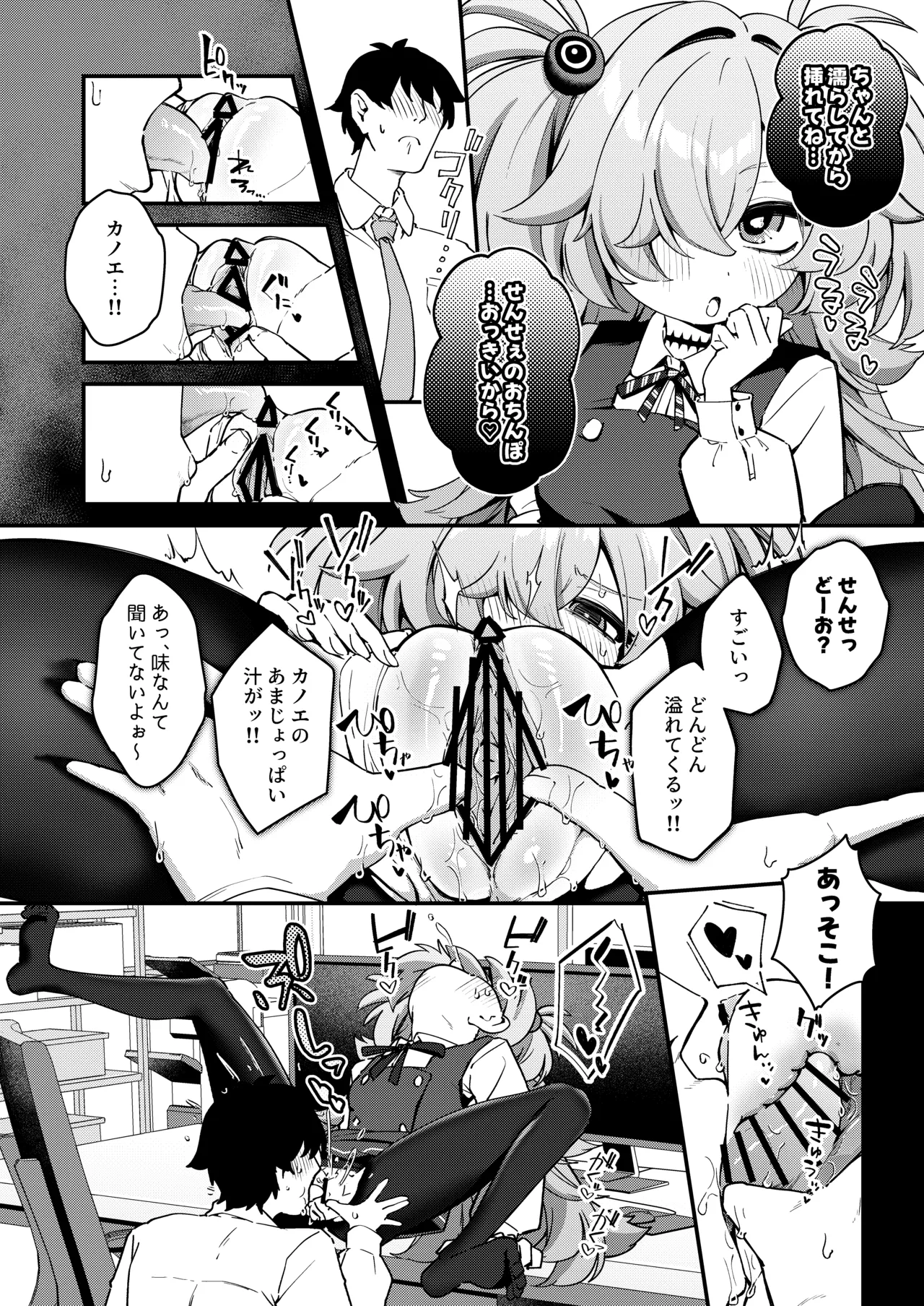 先生精液ちょうだい♡ Page.12