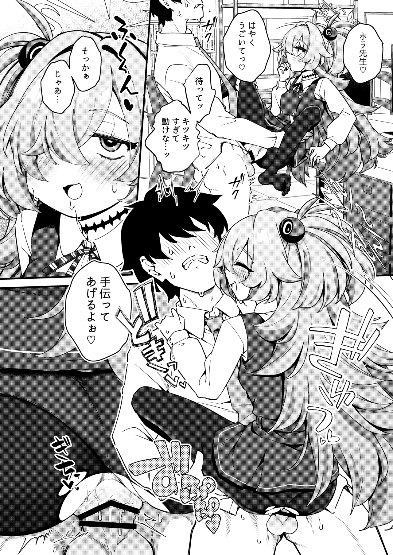 先生精液ちょうだい♡ Page.14