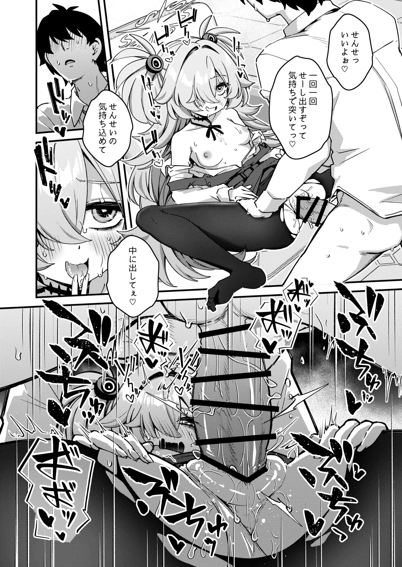 先生精液ちょうだい♡ Page.20