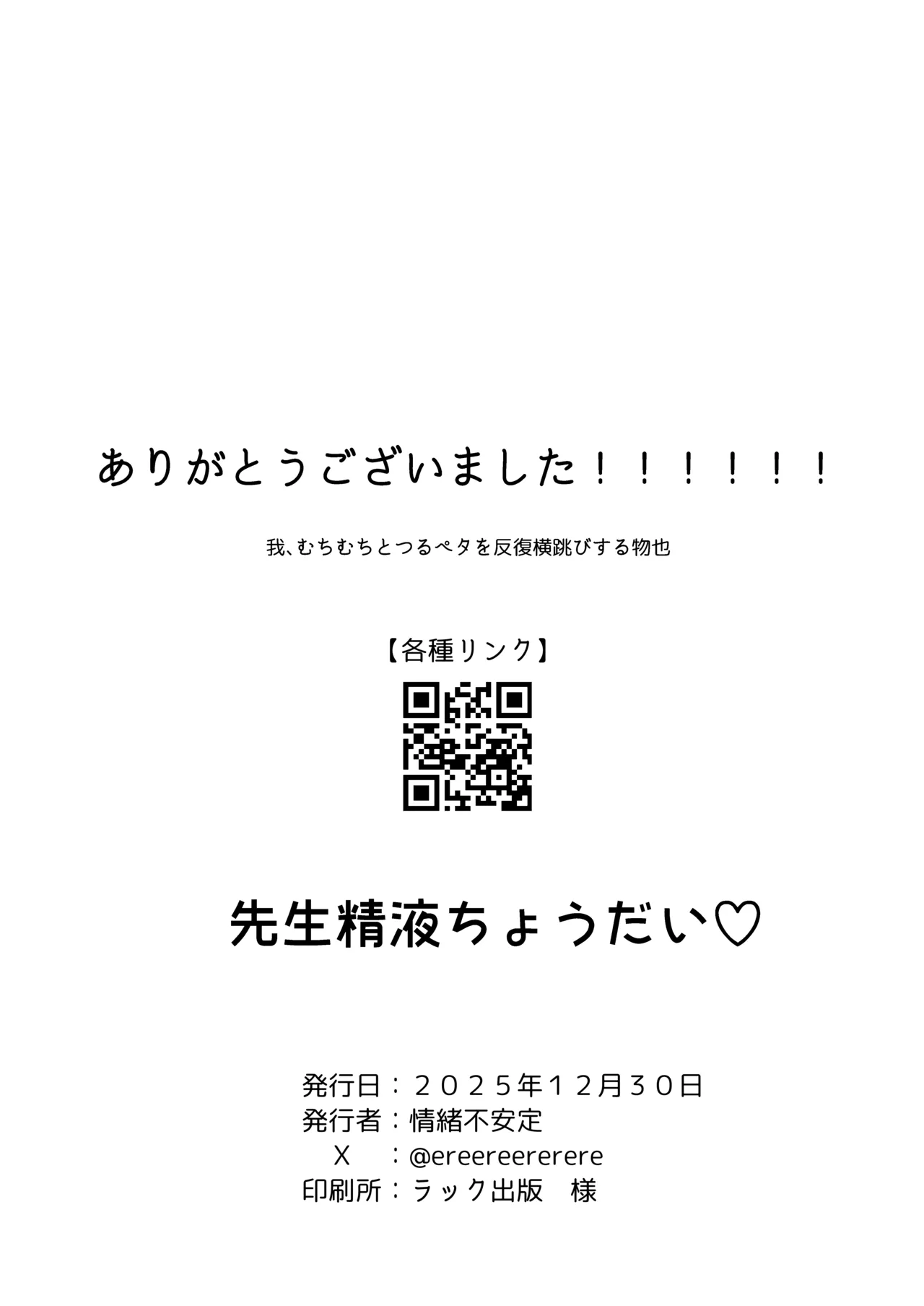先生精液ちょうだい♡ Page.24