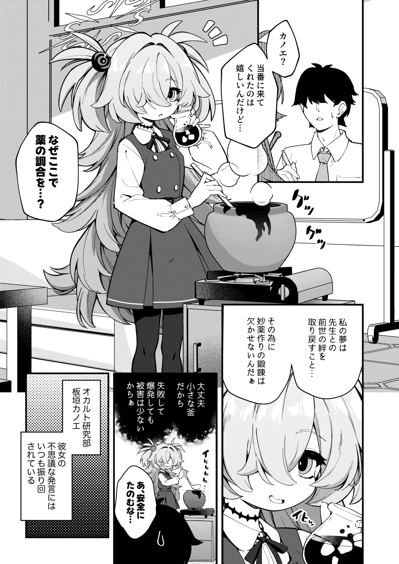 先生精液ちょうだい♡ Page.3