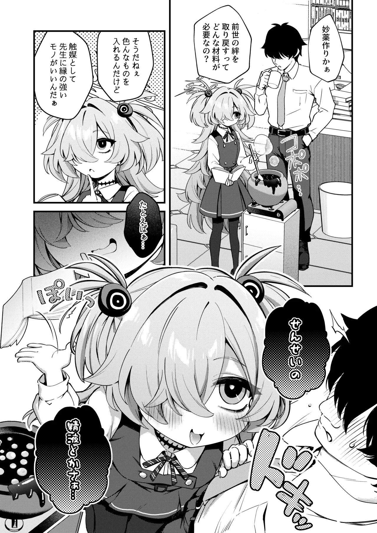 先生精液ちょうだい♡ Page.4