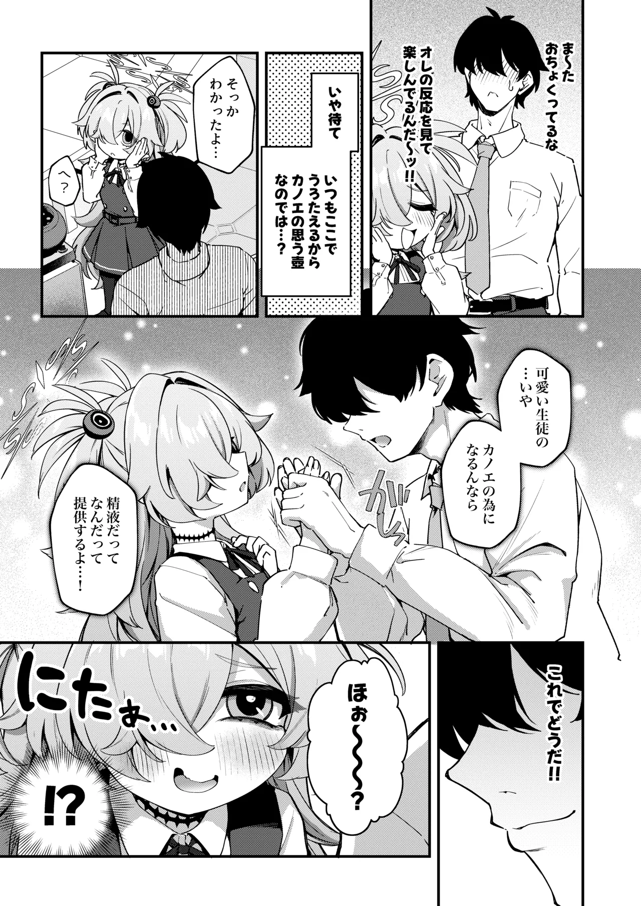 先生精液ちょうだい♡ Page.5