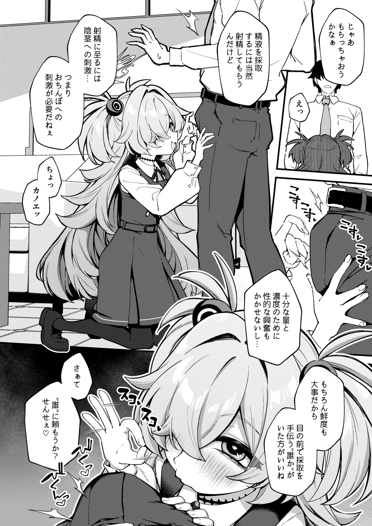 先生精液ちょうだい♡ Page.6