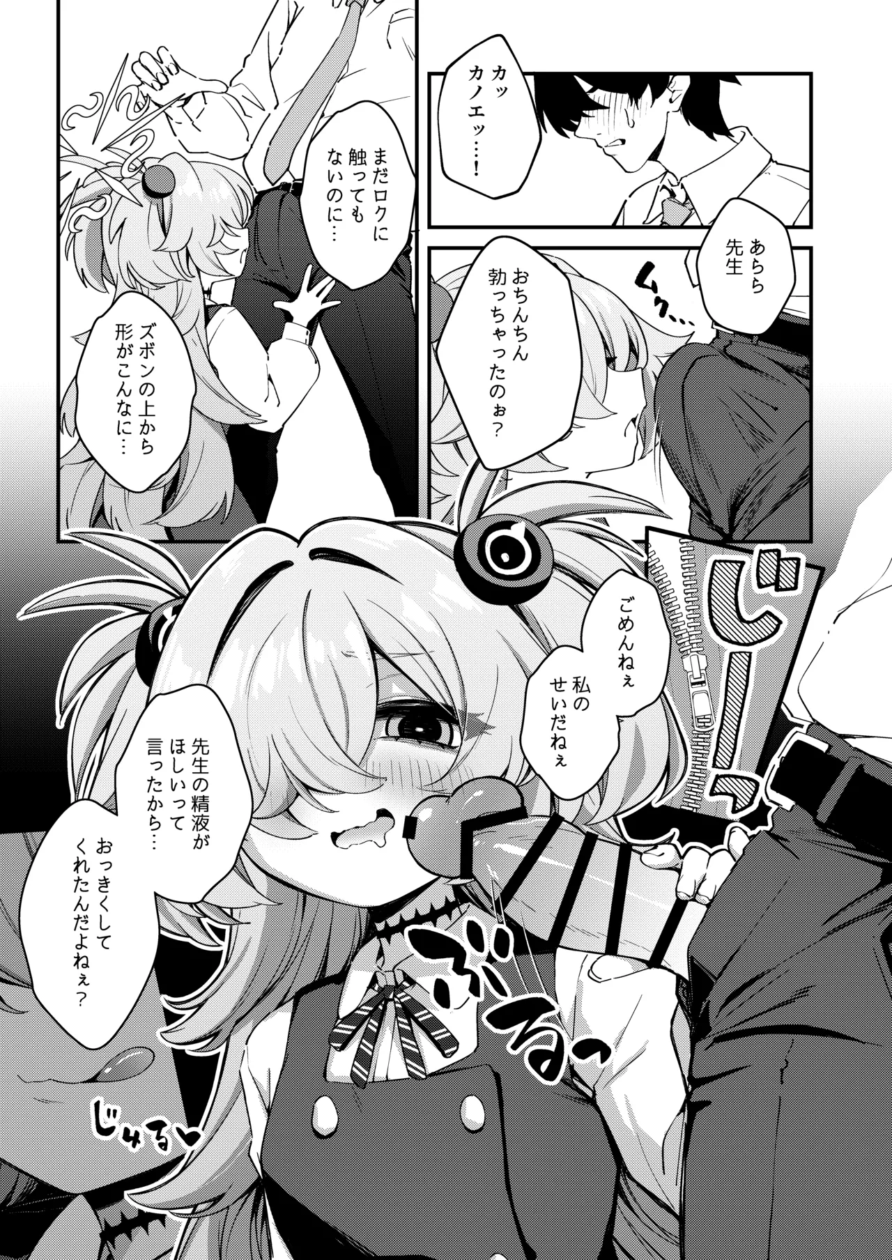 先生精液ちょうだい♡ Page.7
