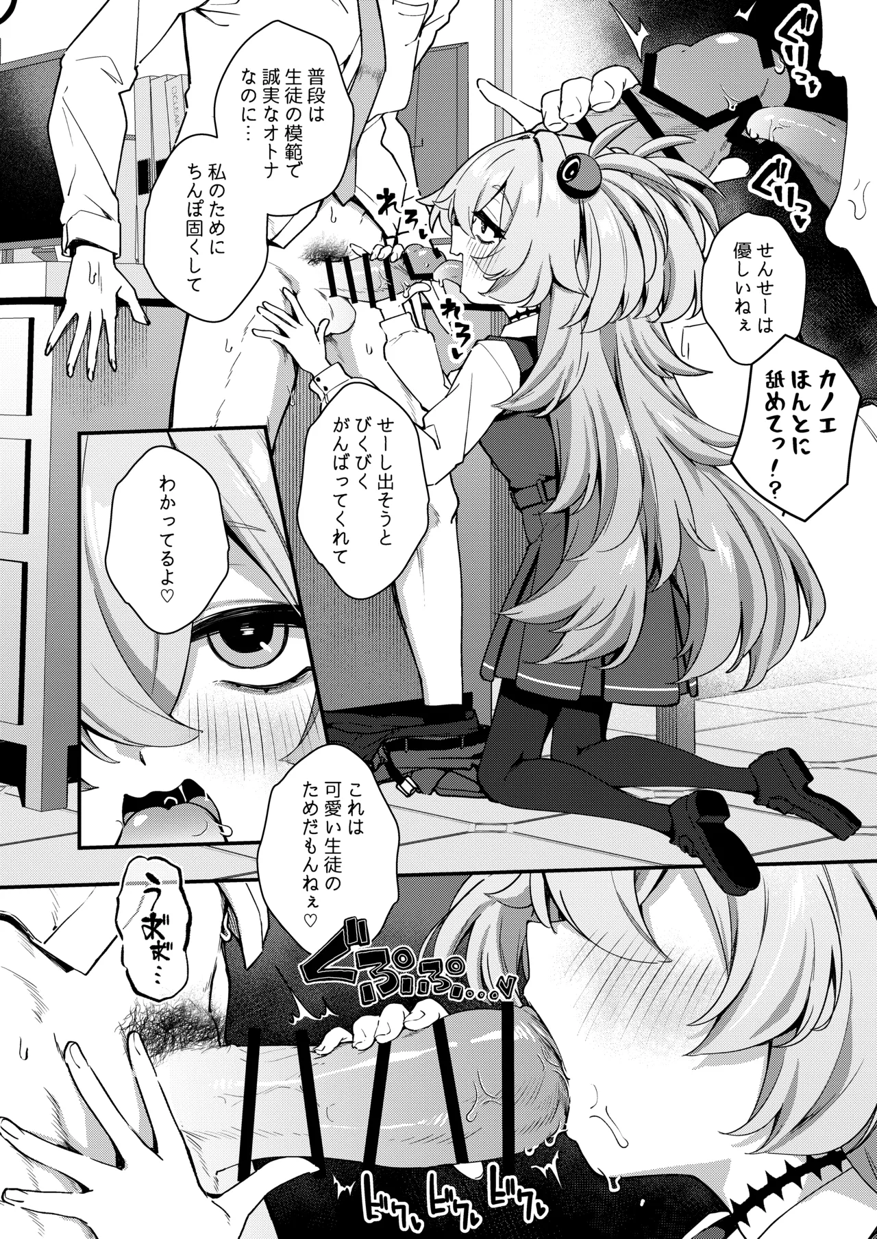 先生精液ちょうだい♡ Page.8