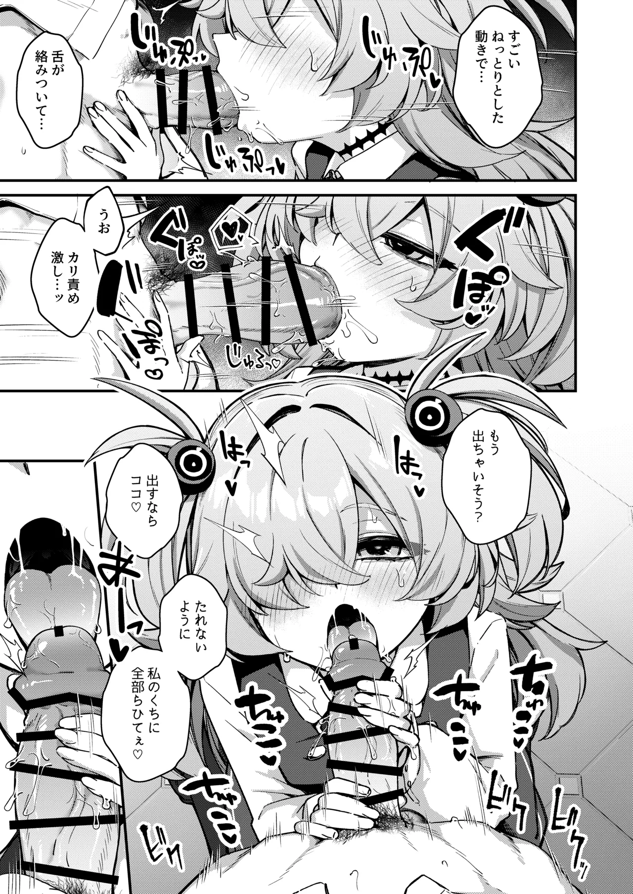 先生精液ちょうだい♡ Page.9
