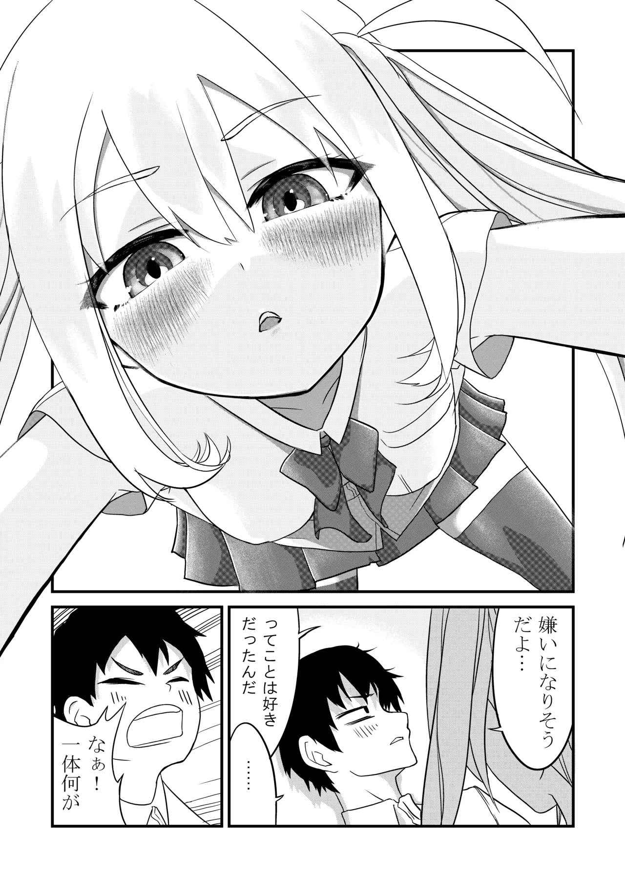 放課後の楽園 Page.10