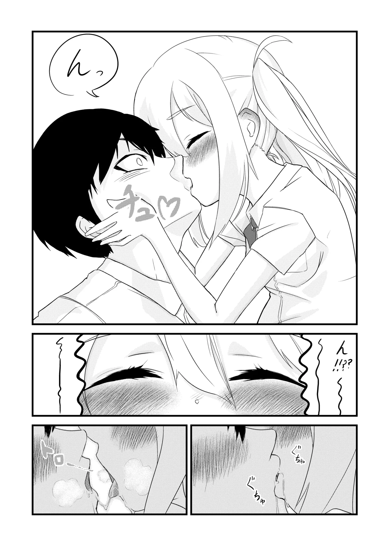 放課後の楽園 Page.11