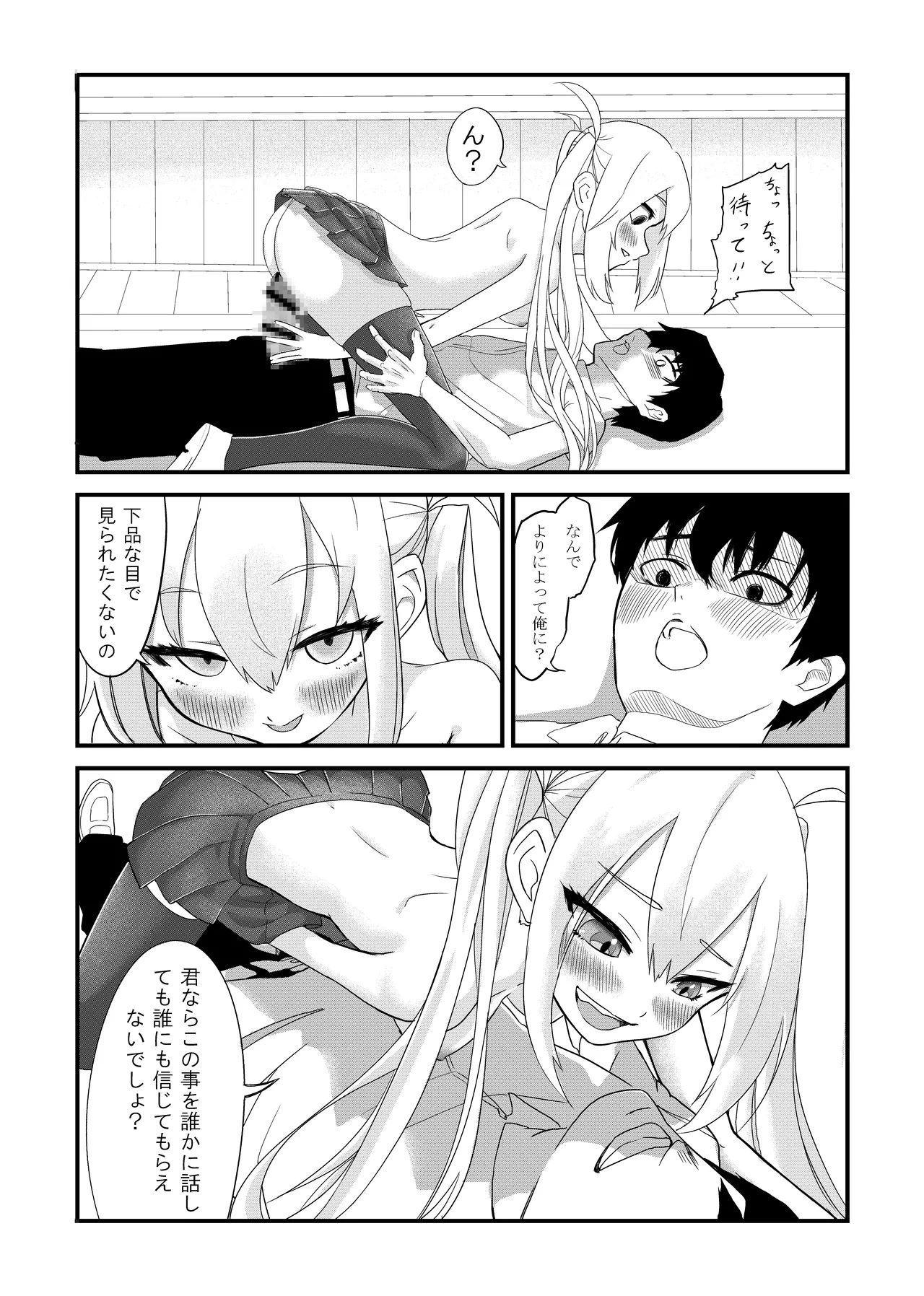 放課後の楽園 Page.15