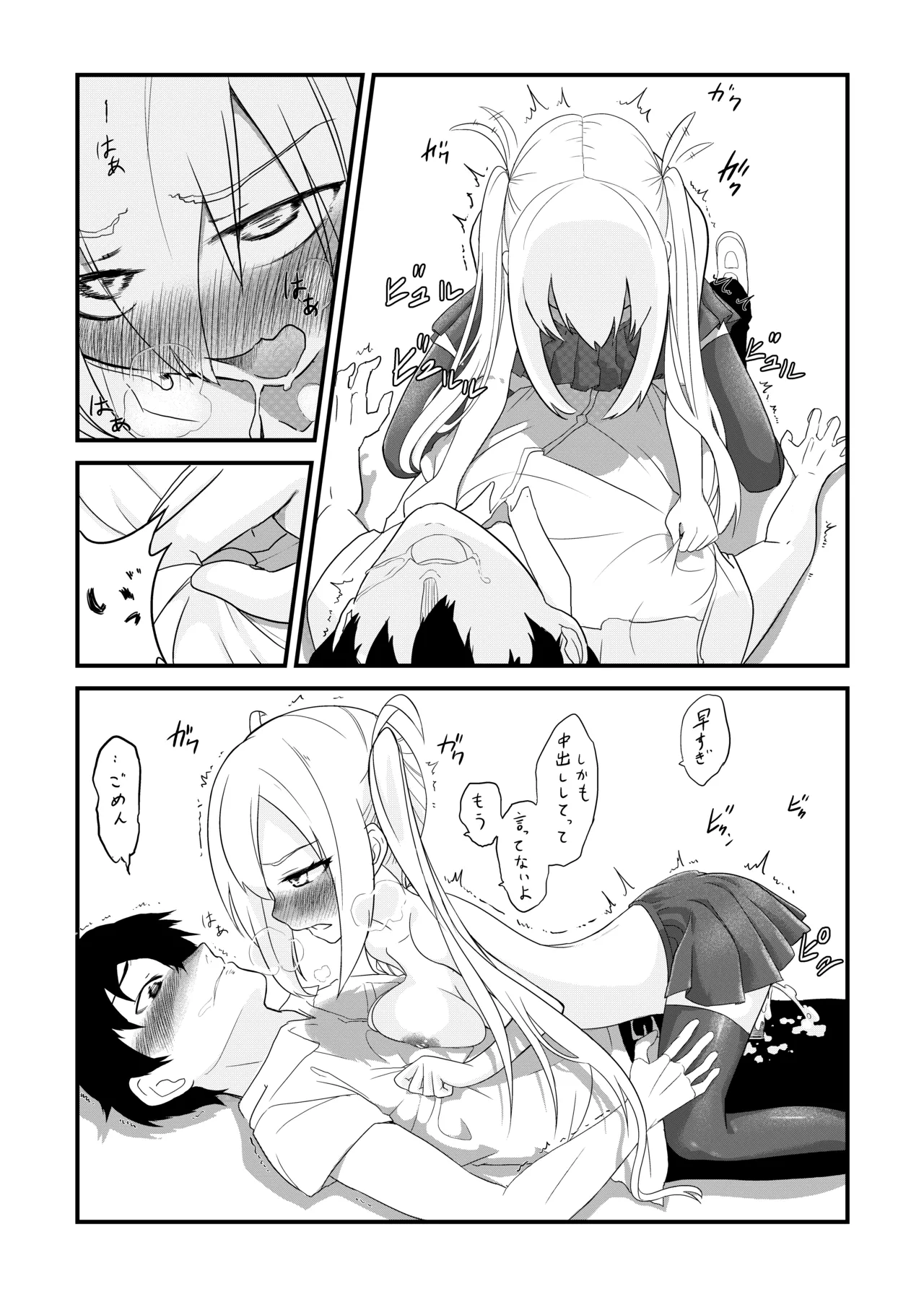 放課後の楽園 Page.17