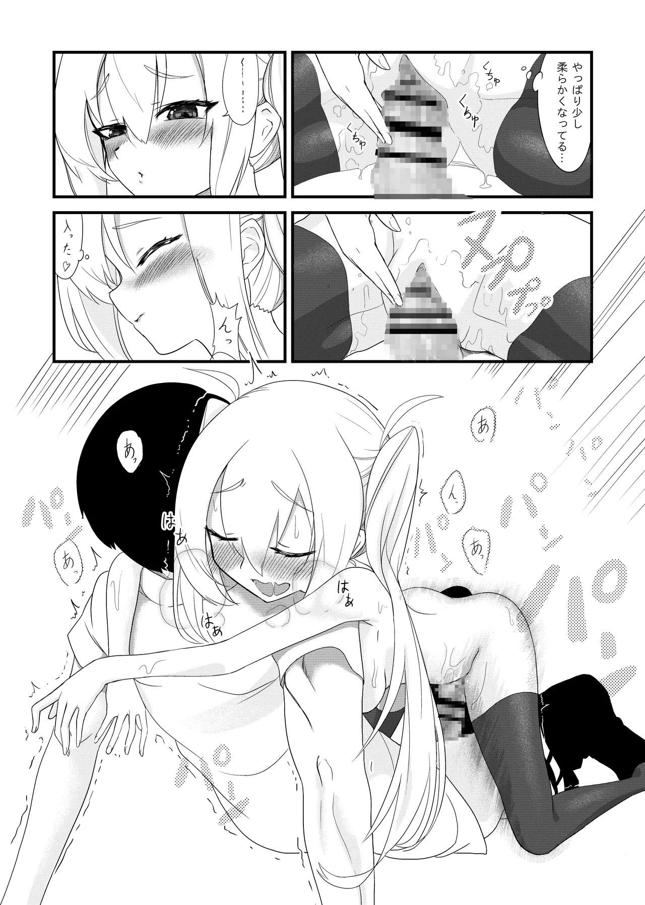 放課後の楽園 Page.19