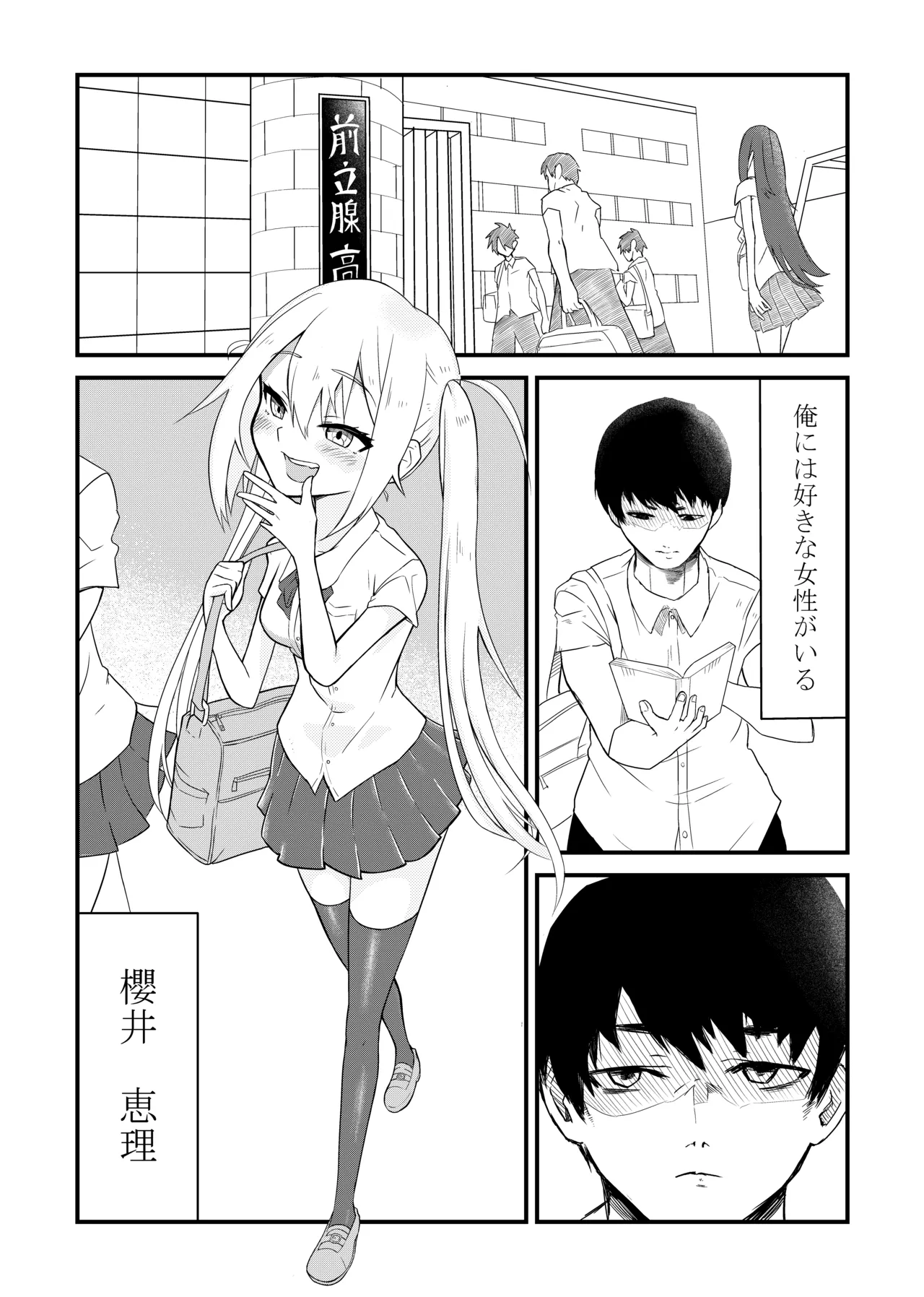 放課後の楽園 Page.2