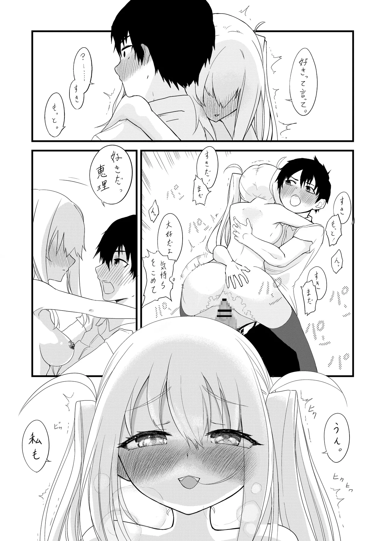 放課後の楽園 Page.22