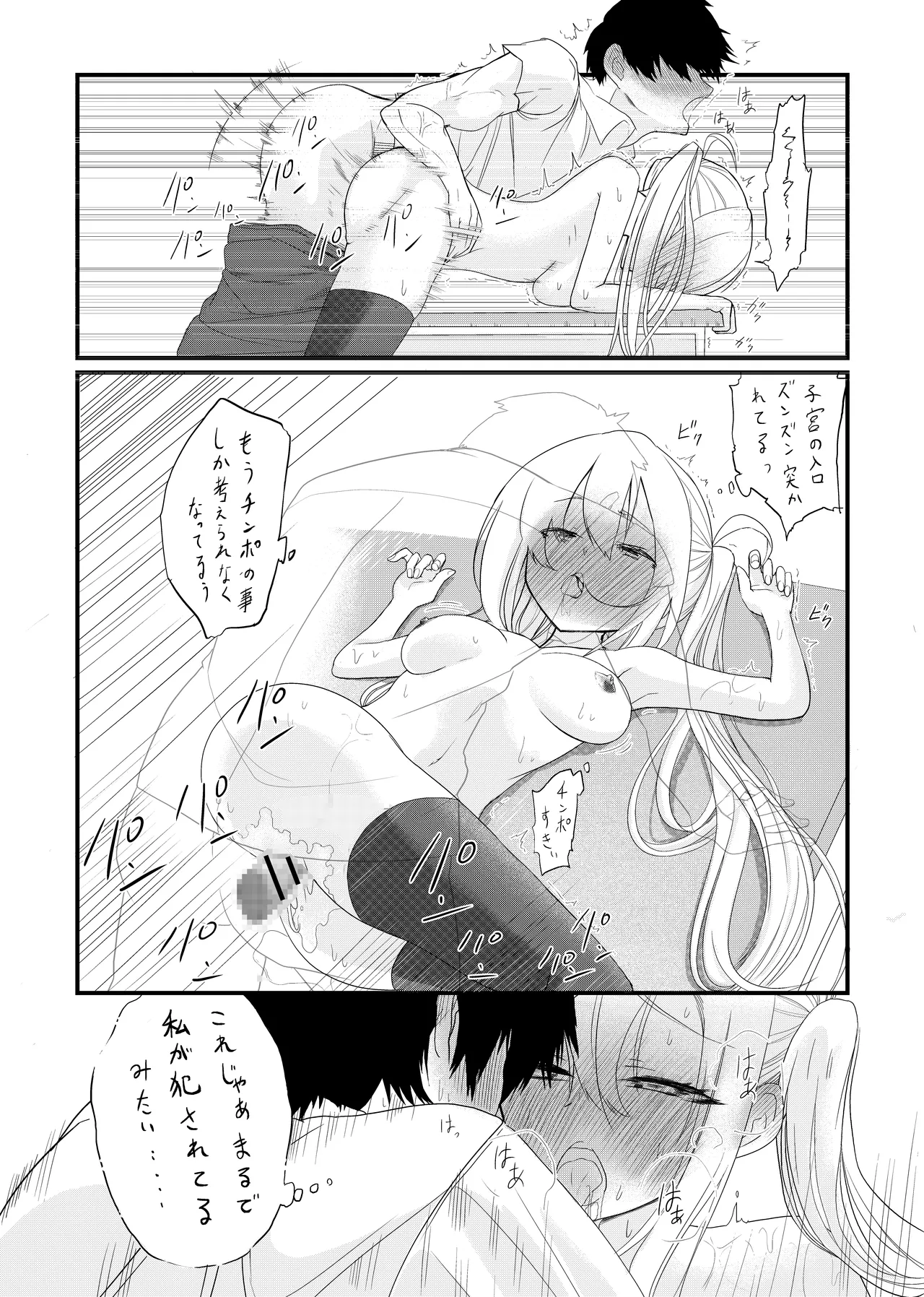 放課後の楽園 Page.24