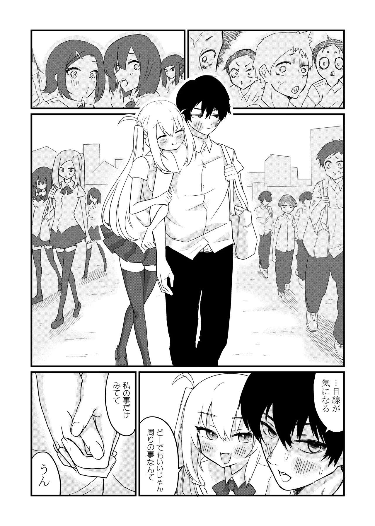 放課後の楽園 Page.29