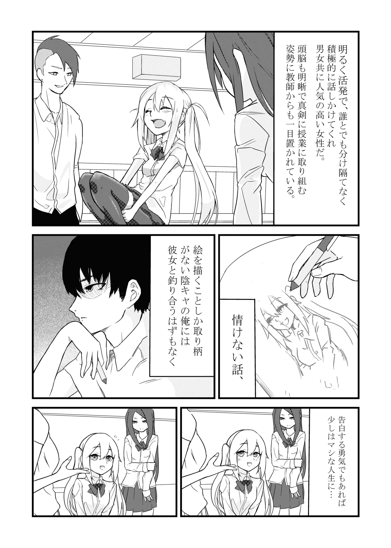 放課後の楽園 Page.3