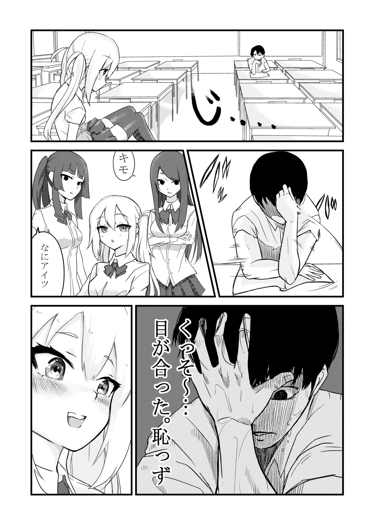 放課後の楽園 Page.4