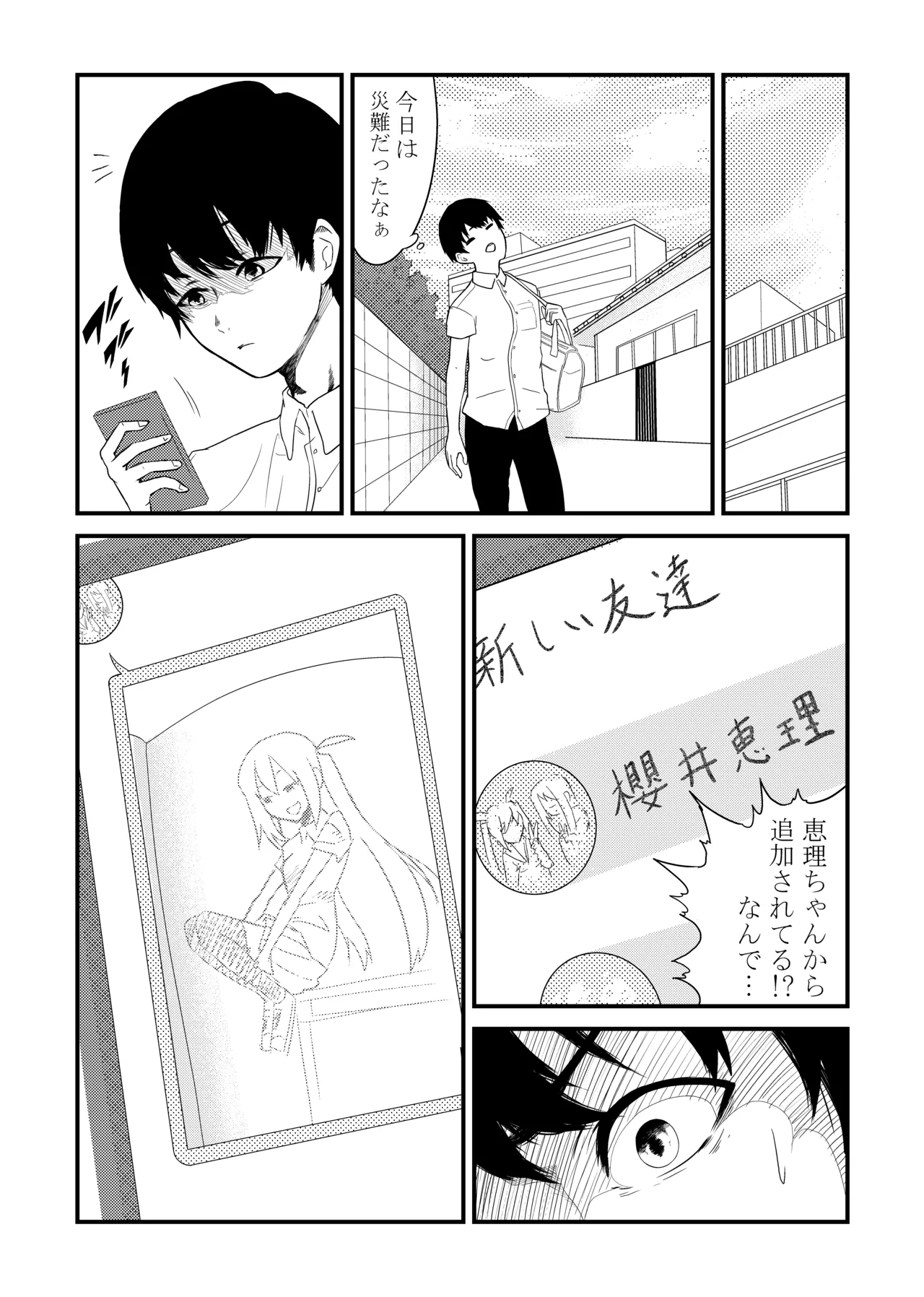 放課後の楽園 Page.5