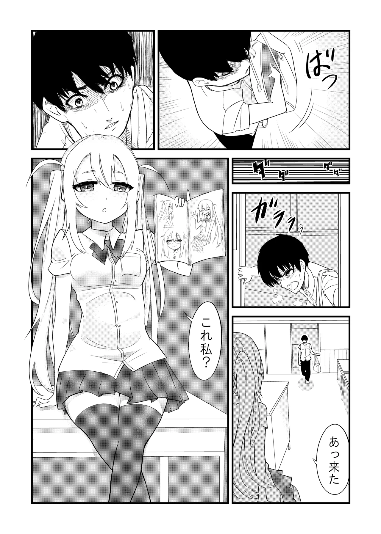 放課後の楽園 Page.6