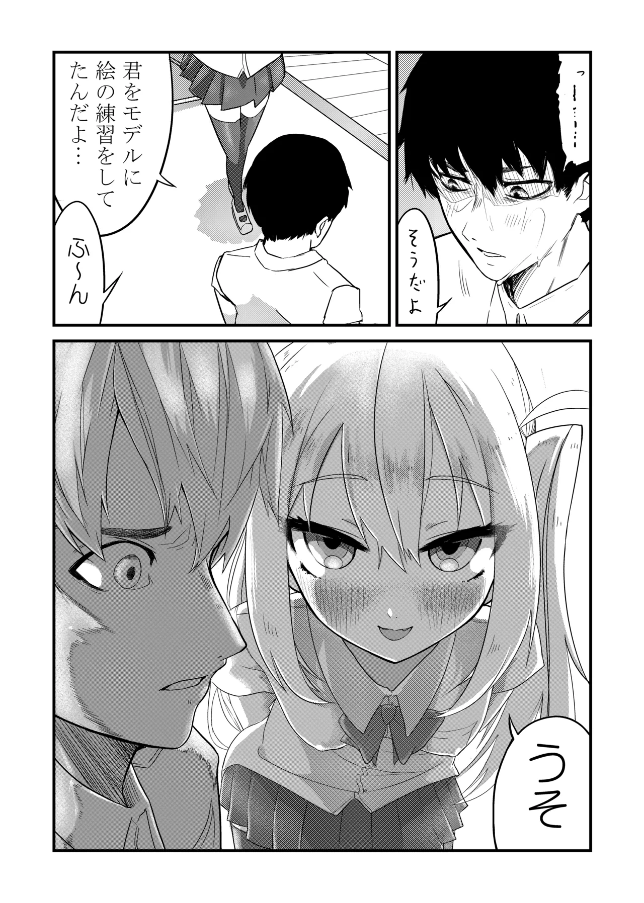 放課後の楽園 Page.7