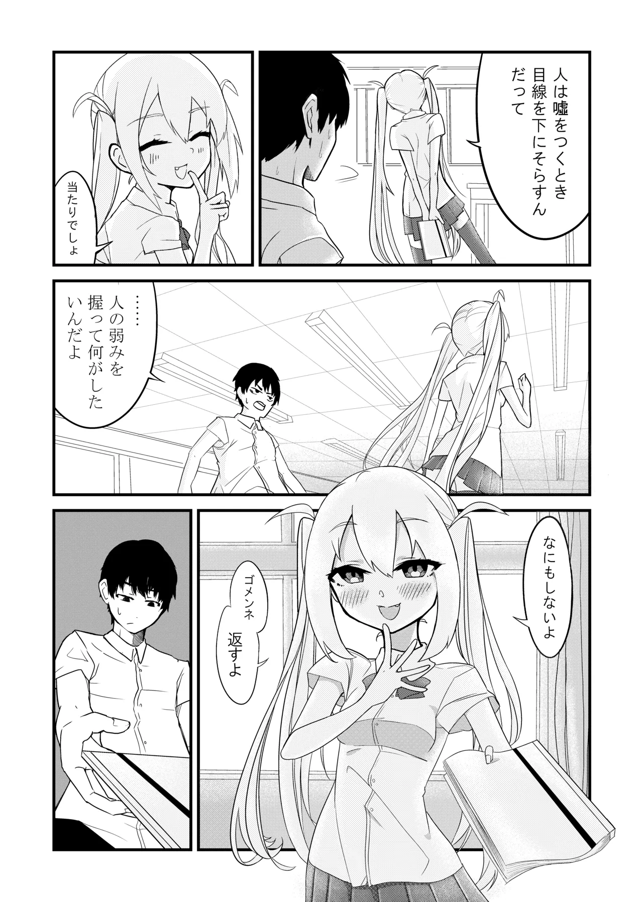 放課後の楽園 Page.8