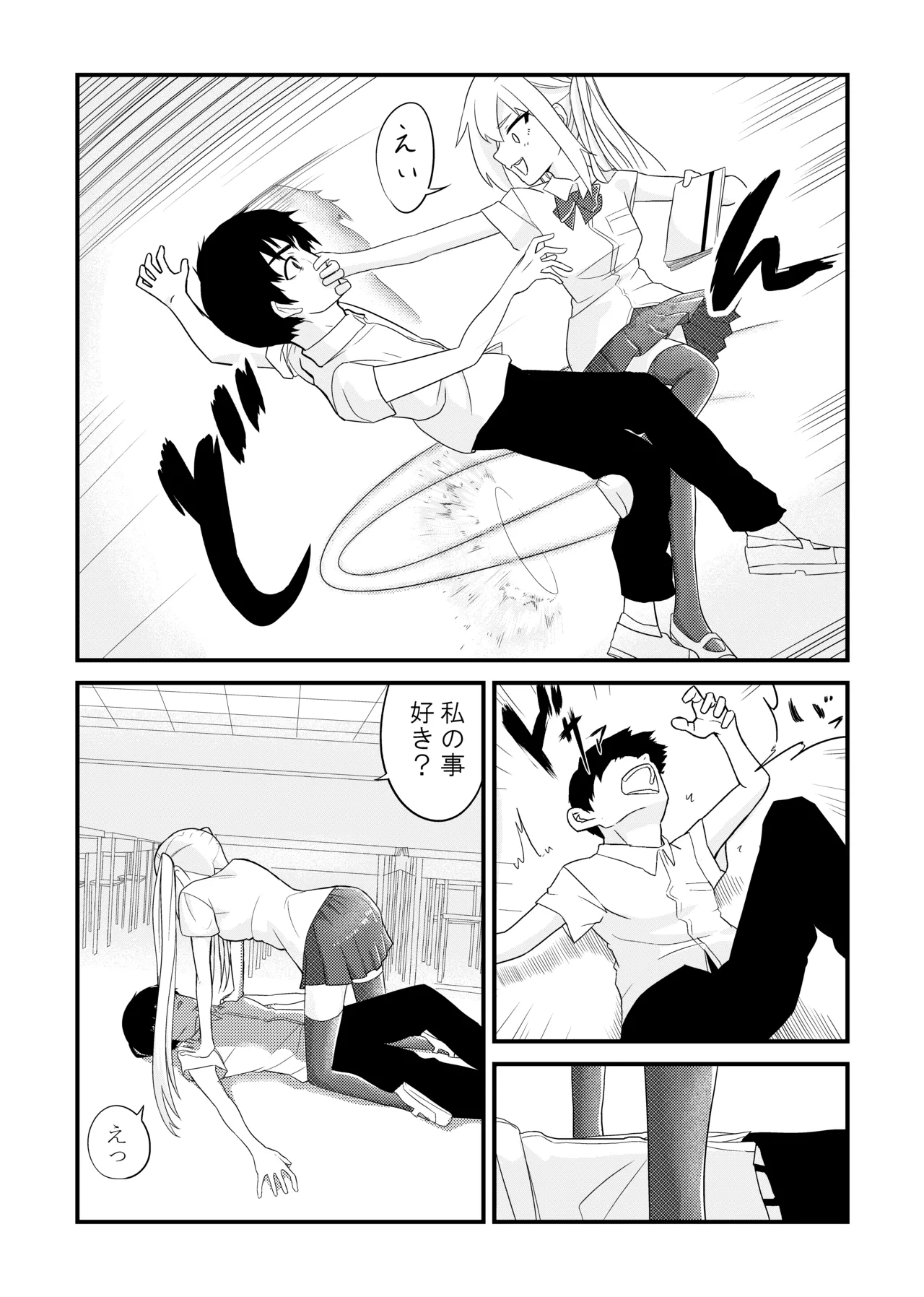放課後の楽園 Page.9