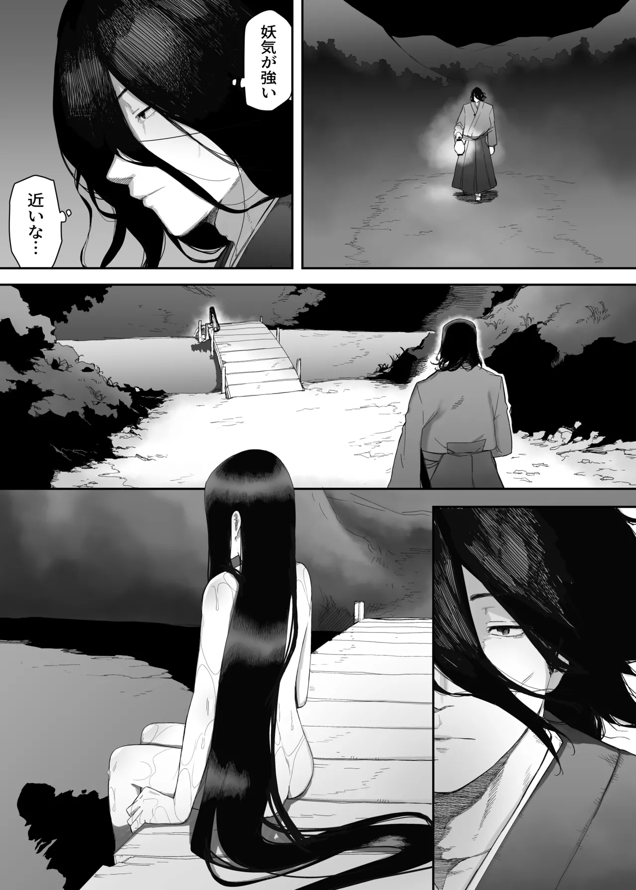 淫妖記 Page.11