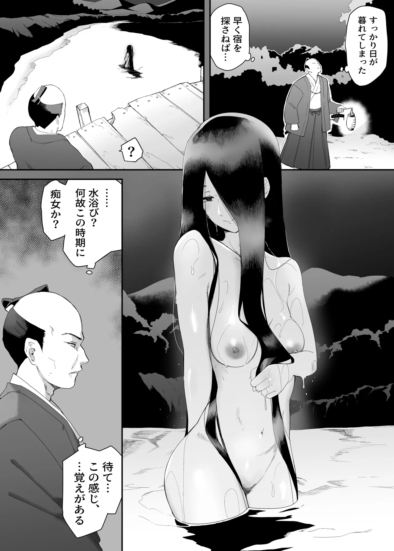 淫妖記 Page.2