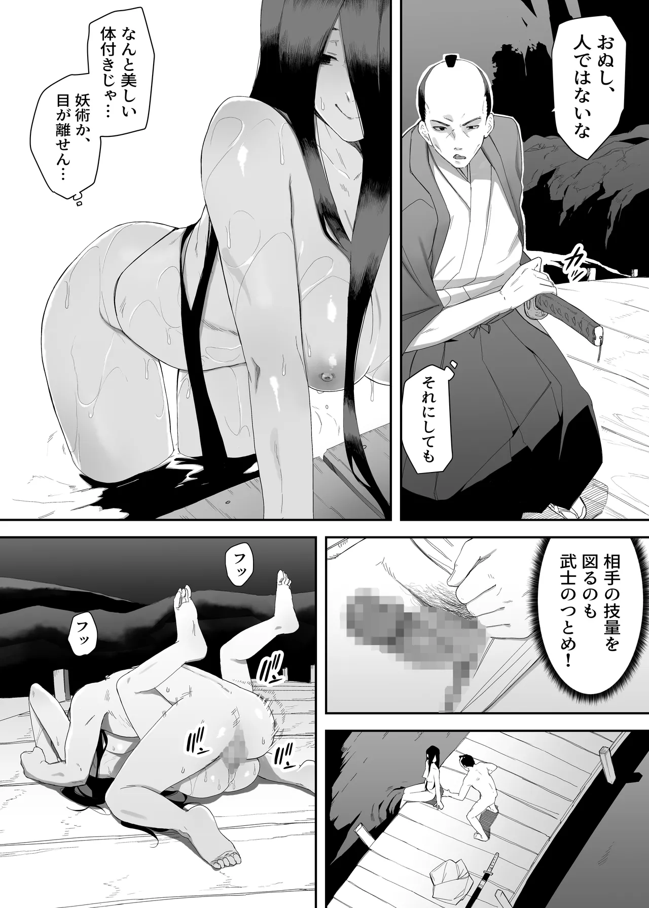 淫妖記 Page.3