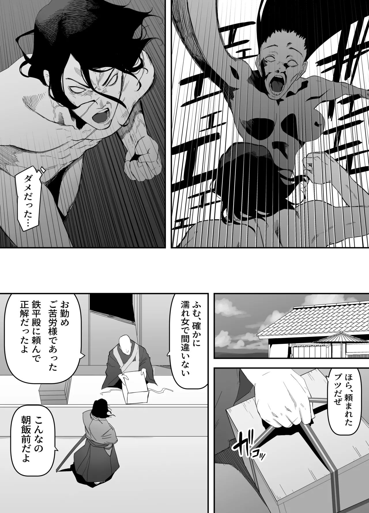 淫妖記 Page.50
