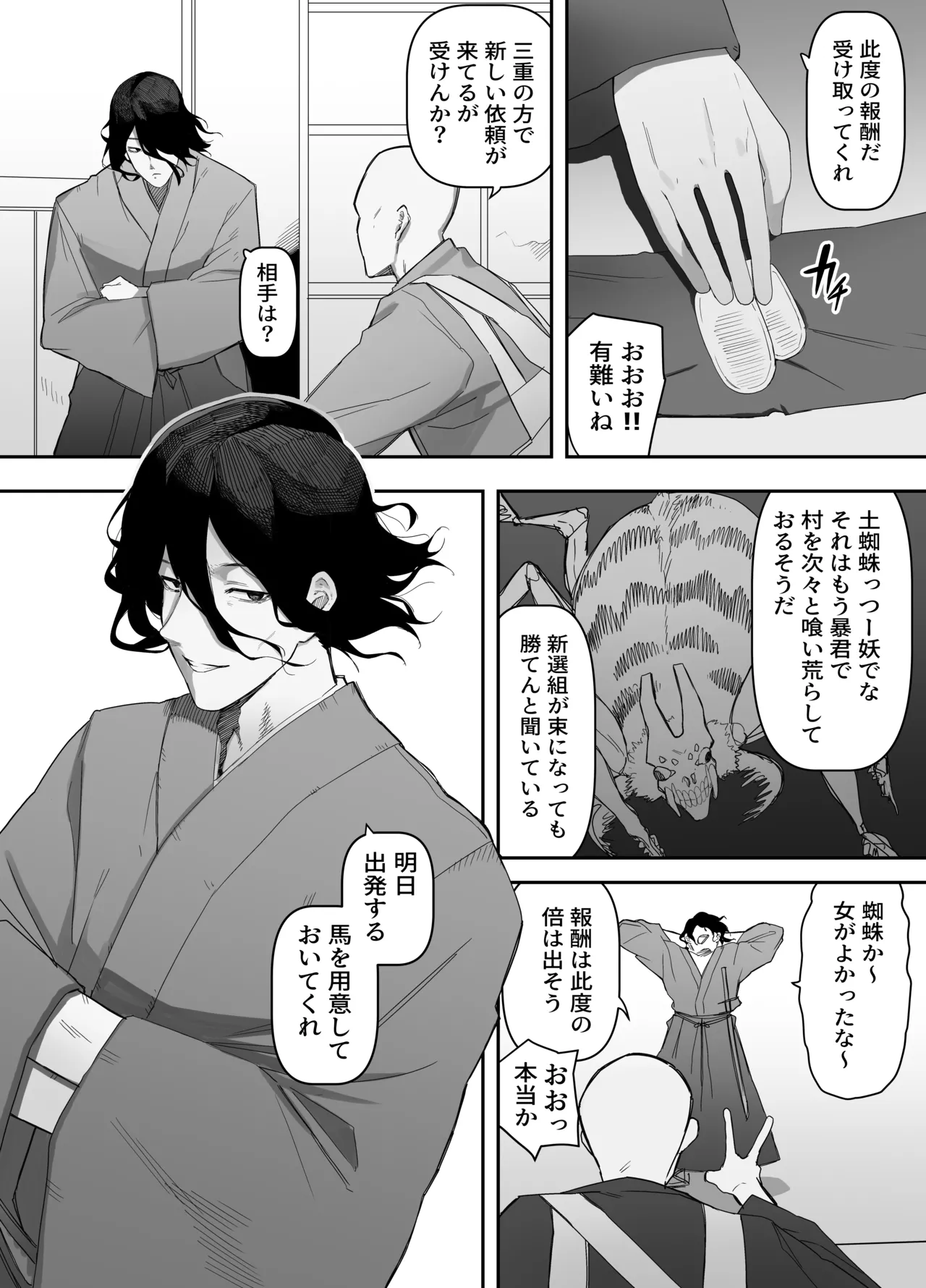 淫妖記 Page.51