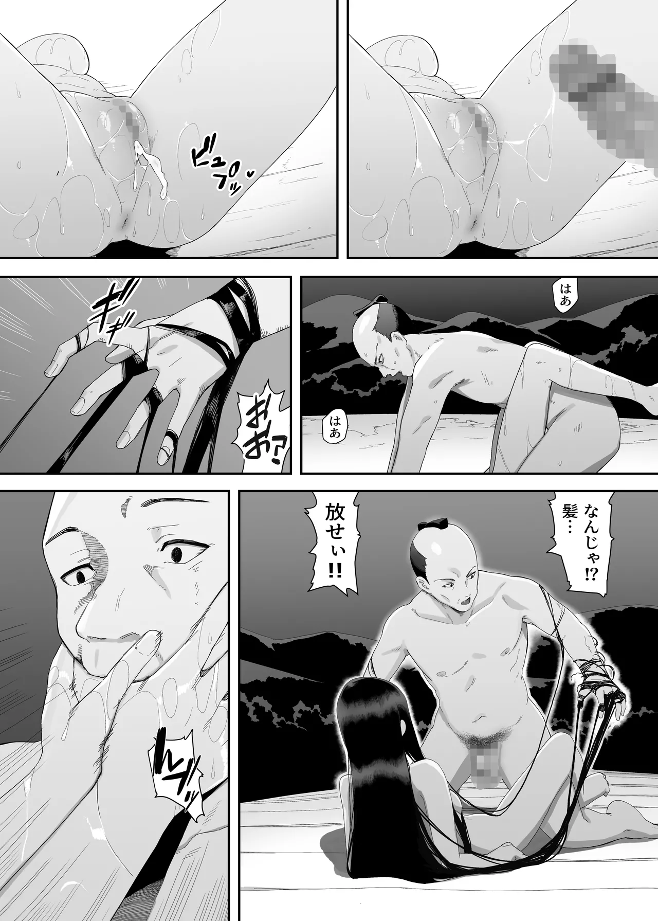 淫妖記 Page.7