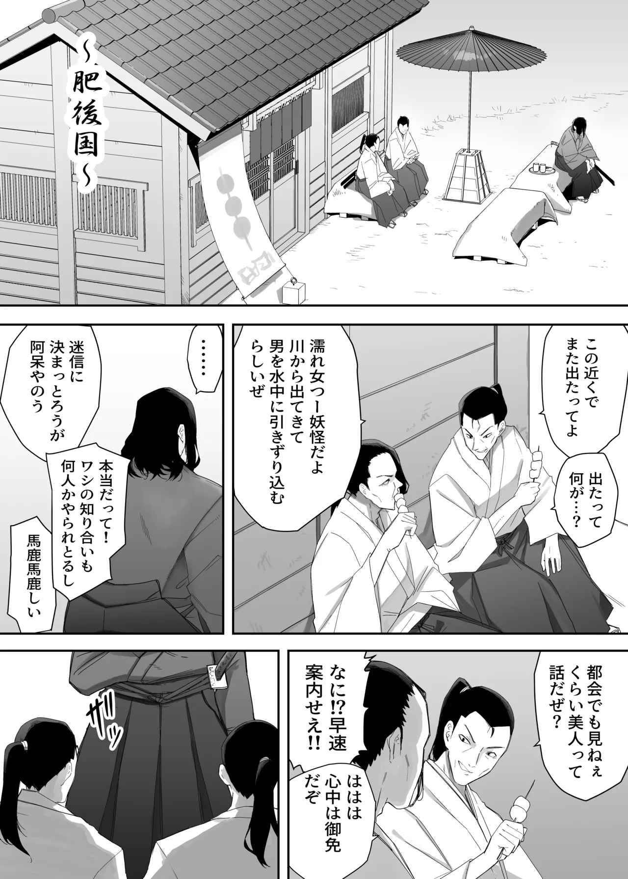 淫妖記 Page.9