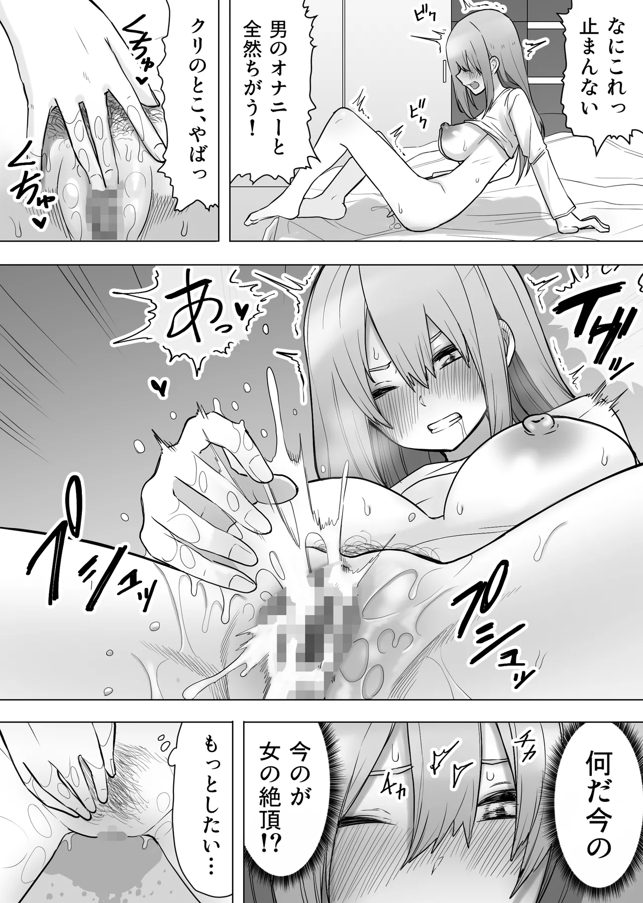 異性転生 好みのカラダにボディーチェンジ Page.10