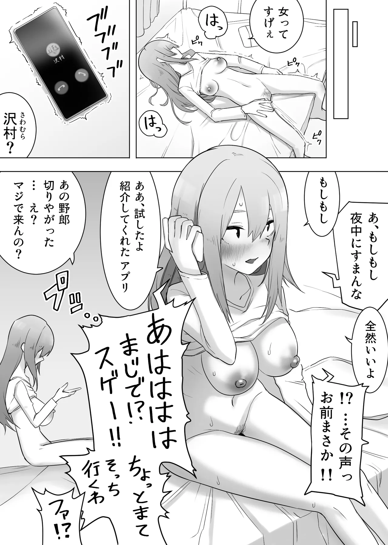 異性転生 好みのカラダにボディーチェンジ Page.13