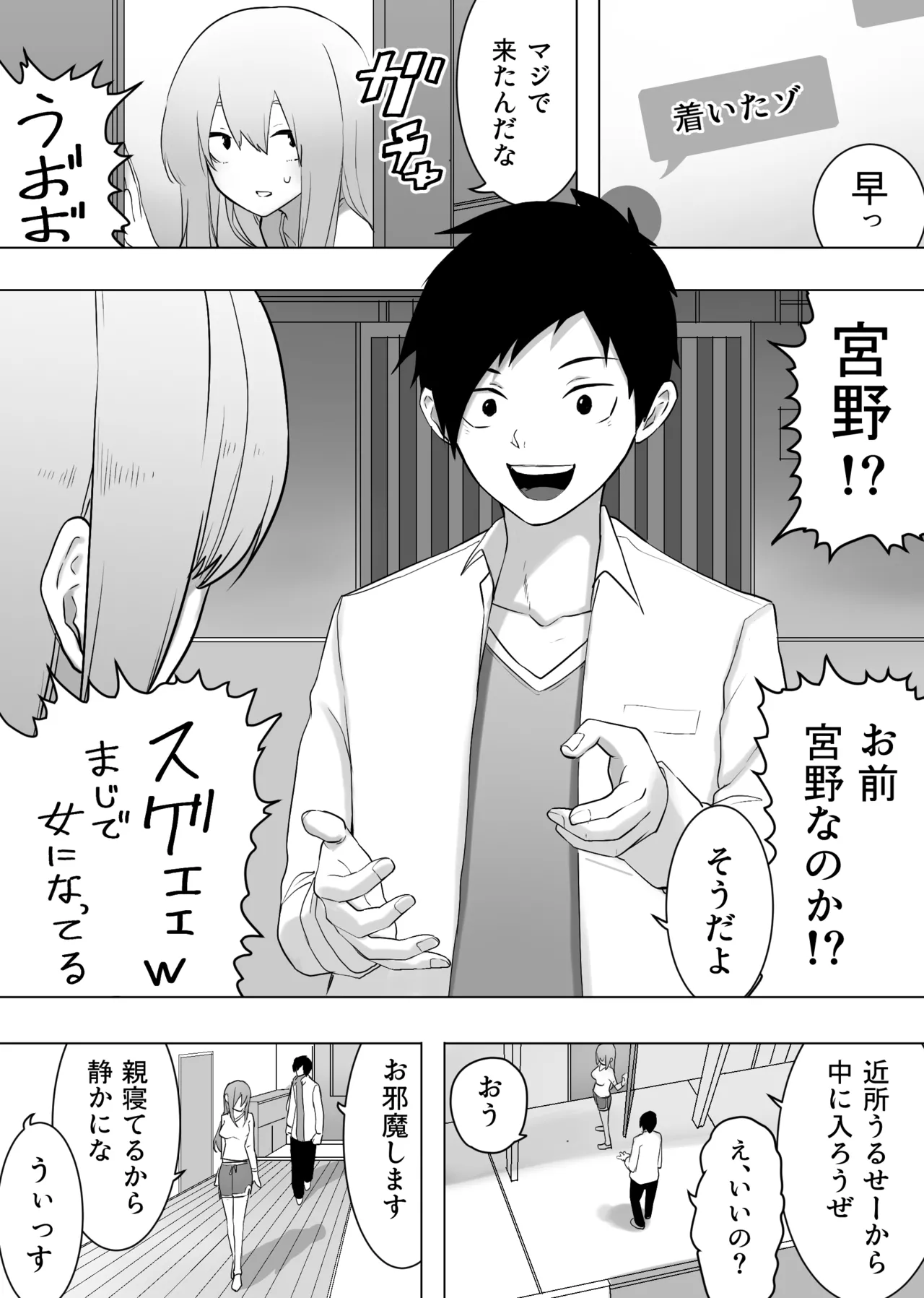 異性転生 好みのカラダにボディーチェンジ Page.14